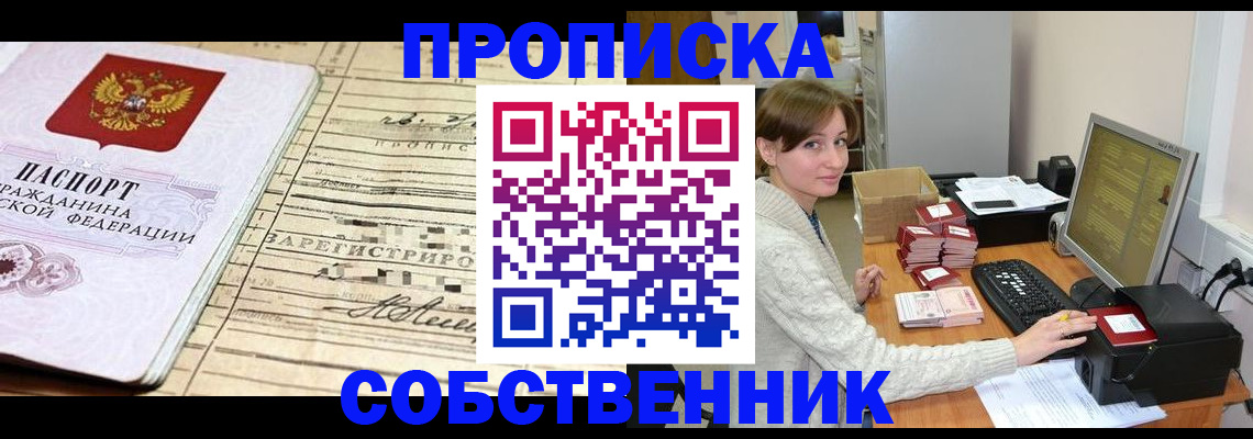 временная регистрация собственник в Еманжелинске