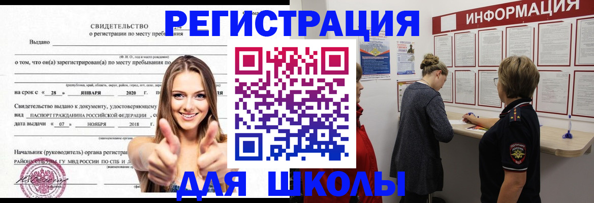 прописка ребенка в Еманжелинске